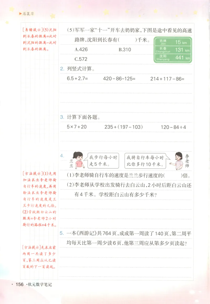 2025秋状元数学笔记3上BS_25秋小学语数英习题试卷_数学_北师大版_25秋《状元笔记》数学北师大3456