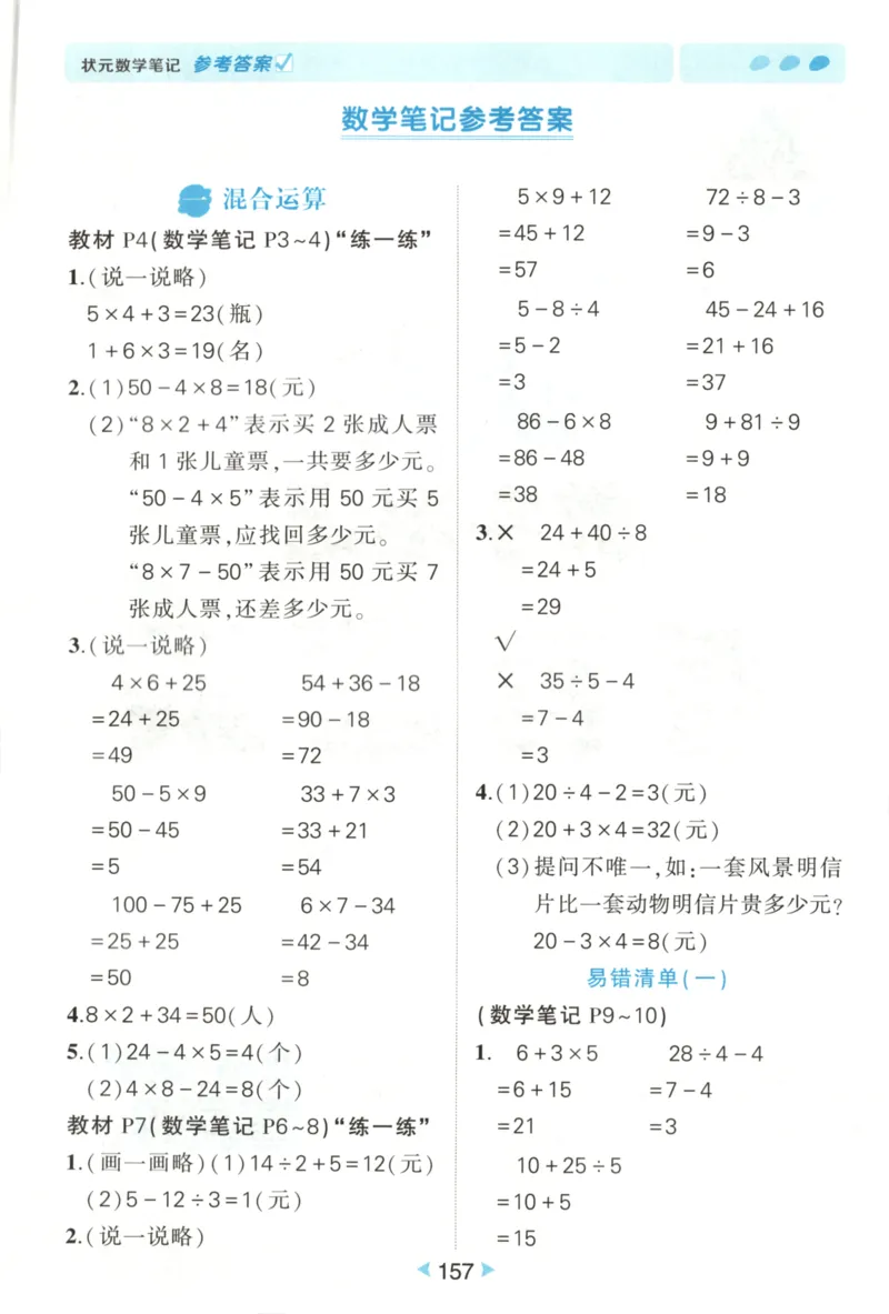 2025秋状元数学笔记3上BS_25秋小学语数英习题试卷_数学_北师大版_25秋《状元笔记》数学北师大3456