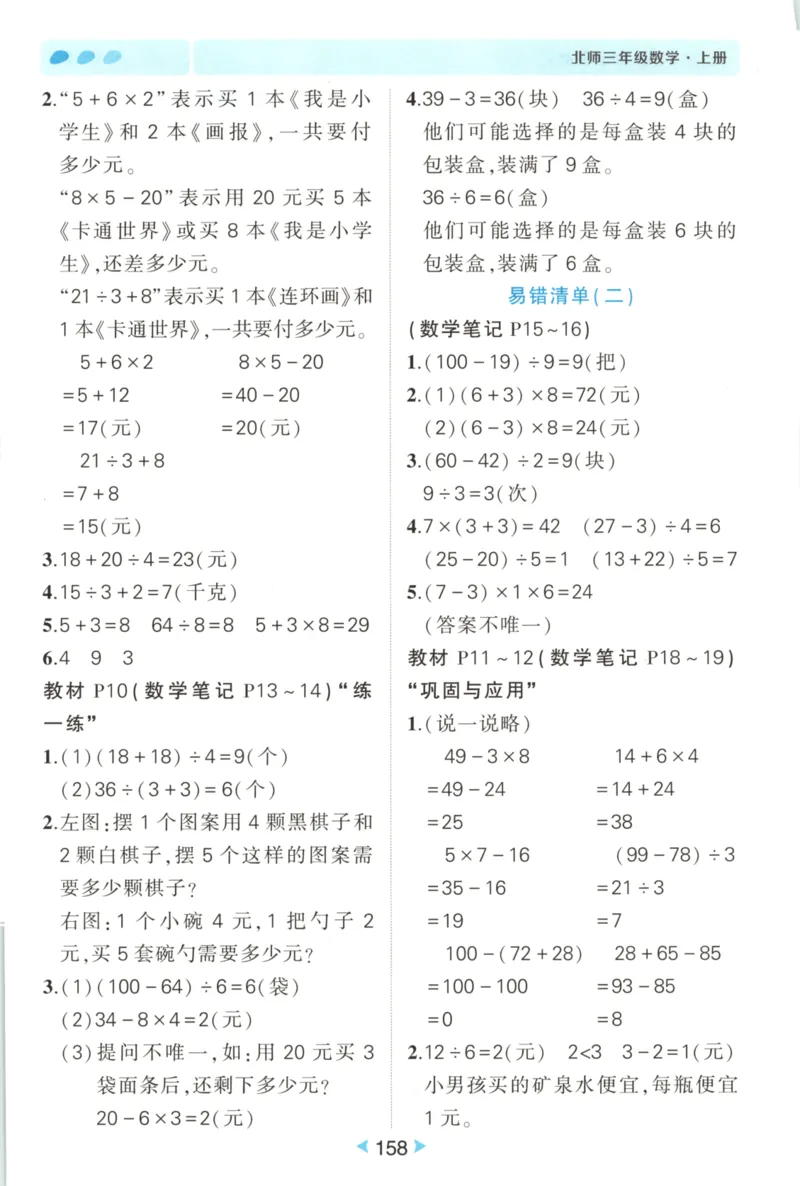 2025秋状元数学笔记3上BS_25秋小学语数英习题试卷_数学_北师大版_25秋《状元笔记》数学北师大3456