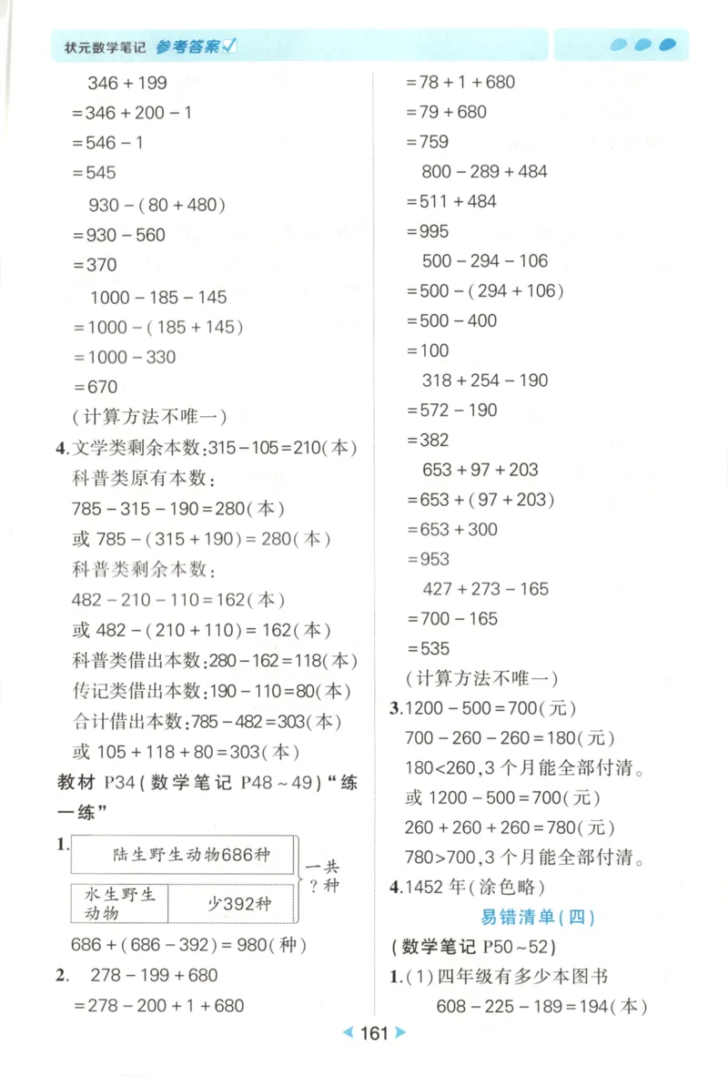 2025秋状元数学笔记3上BS_25秋小学语数英习题试卷_数学_北师大版_25秋《状元笔记》数学北师大3456