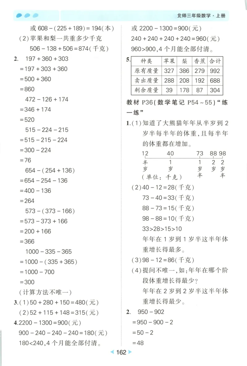 2025秋状元数学笔记3上BS_25秋小学语数英习题试卷_数学_北师大版_25秋《状元笔记》数学北师大3456