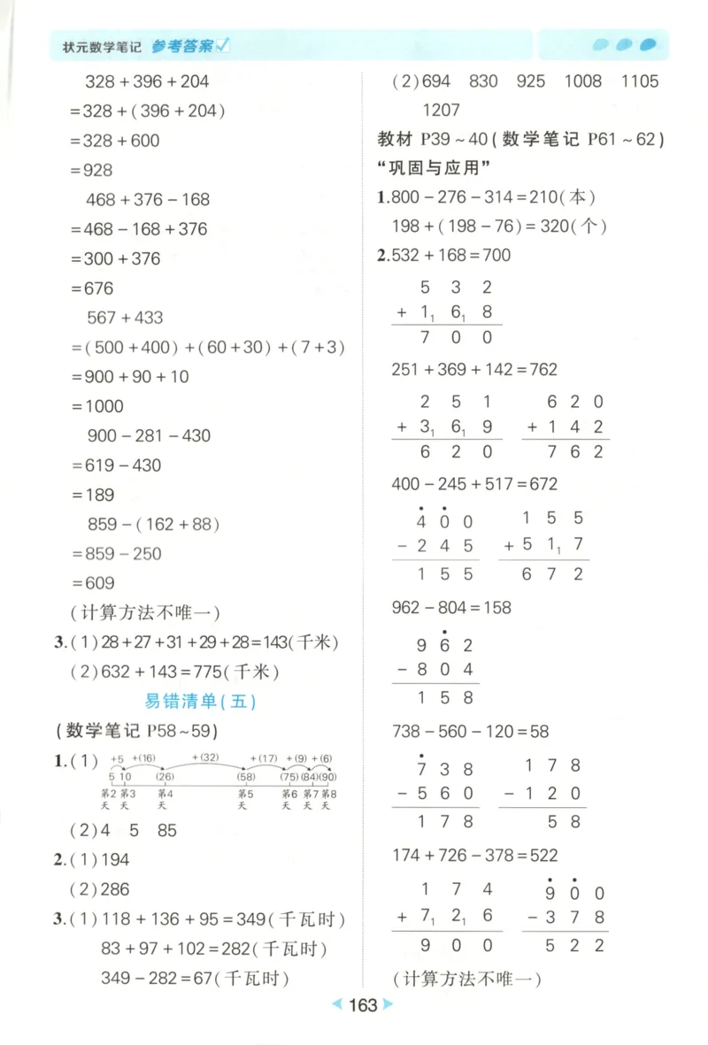 2025秋状元数学笔记3上BS_25秋小学语数英习题试卷_数学_北师大版_25秋《状元笔记》数学北师大3456