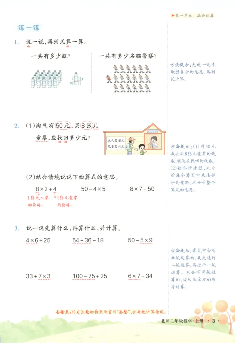 2025秋状元数学笔记3上BS_25秋小学语数英习题试卷_数学_北师大版_25秋《状元笔记》数学北师大3456