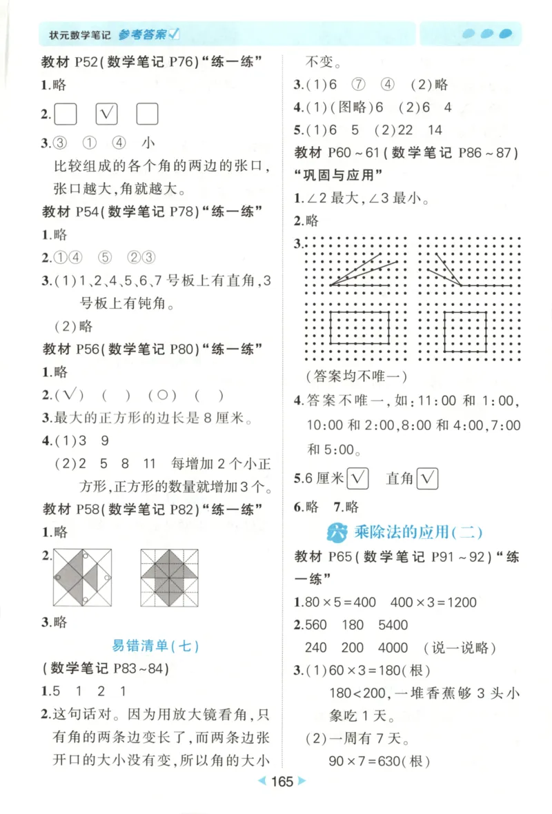 2025秋状元数学笔记3上BS_25秋小学语数英习题试卷_数学_北师大版_25秋《状元笔记》数学北师大3456