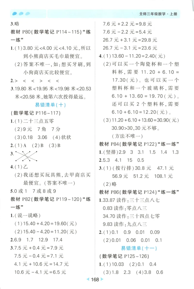 2025秋状元数学笔记3上BS_25秋小学语数英习题试卷_数学_北师大版_25秋《状元笔记》数学北师大3456