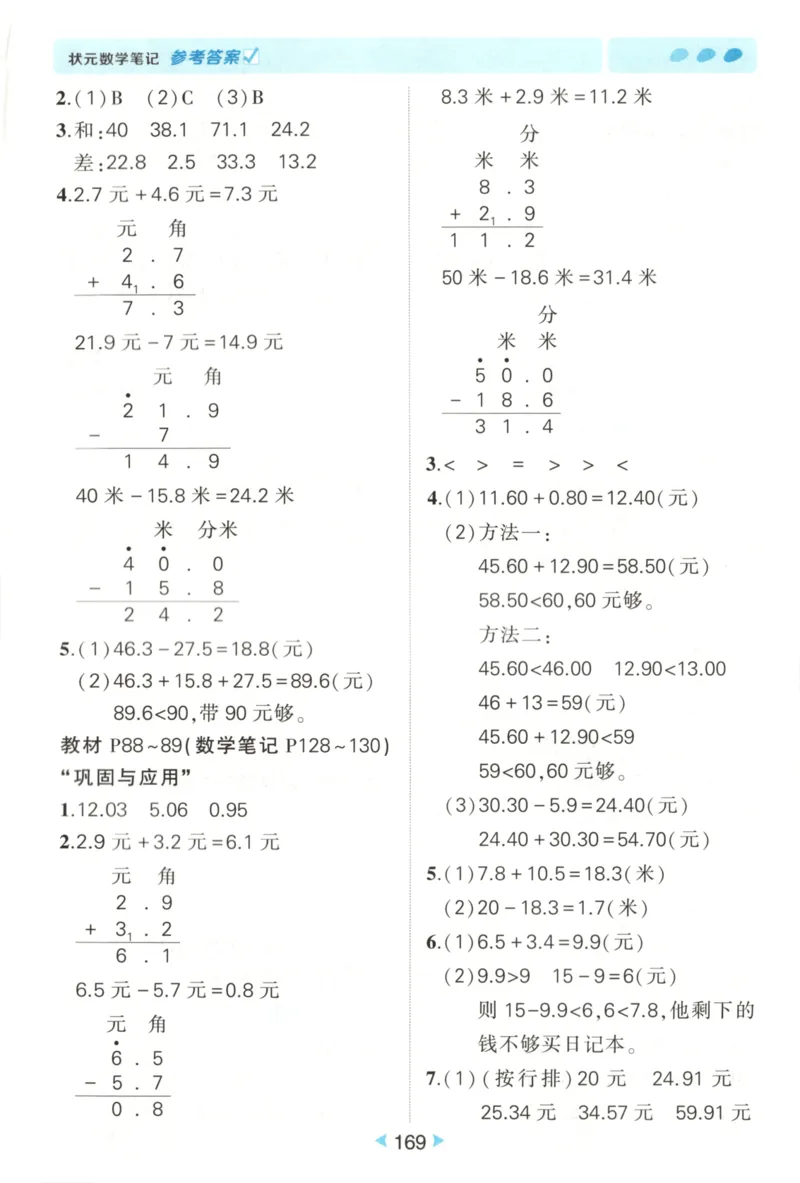 2025秋状元数学笔记3上BS_25秋小学语数英习题试卷_数学_北师大版_25秋《状元笔记》数学北师大3456