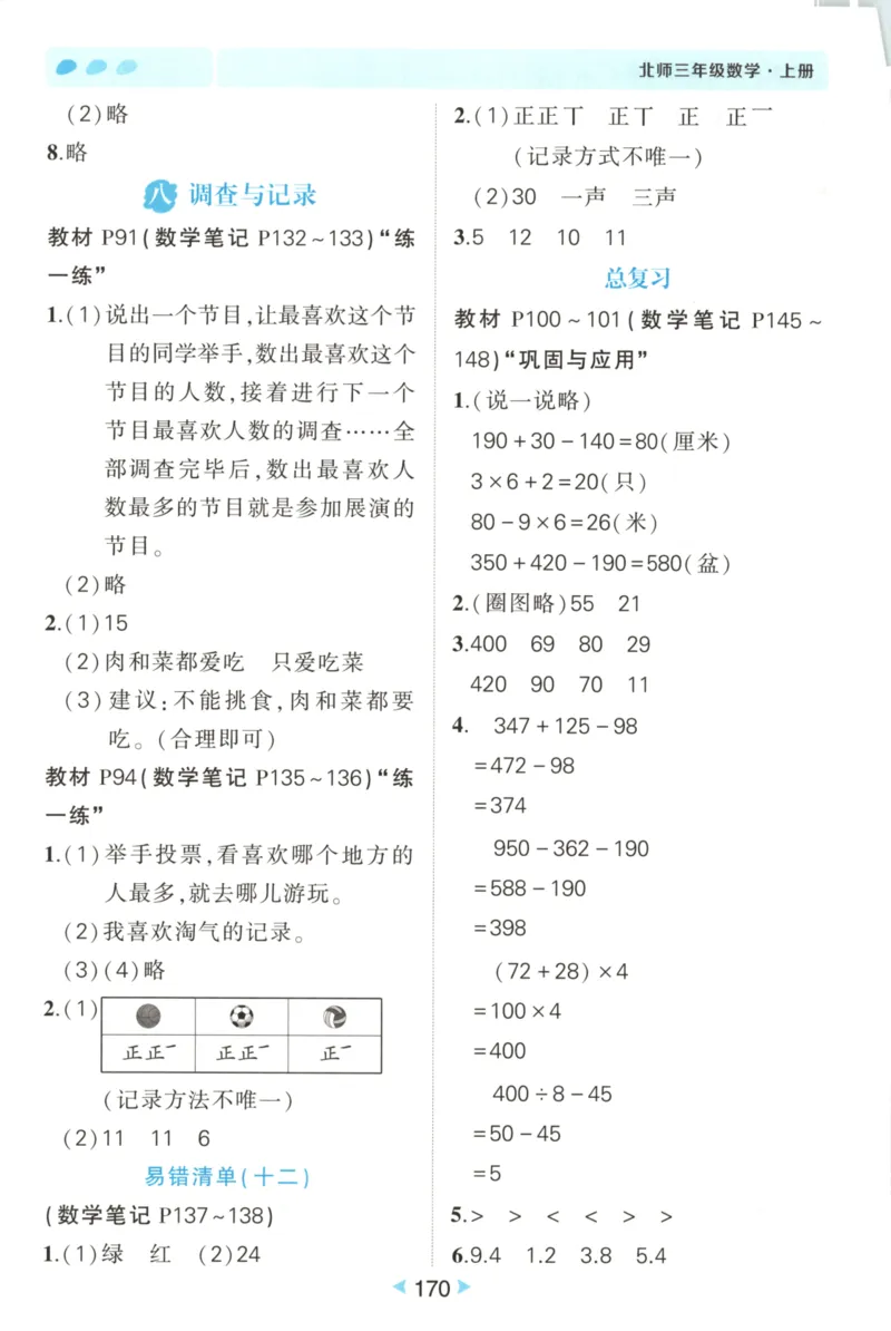 2025秋状元数学笔记3上BS_25秋小学语数英习题试卷_数学_北师大版_25秋《状元笔记》数学北师大3456