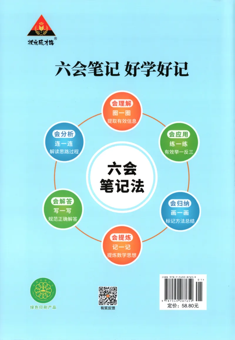 2025秋状元数学笔记3上BS_25秋小学语数英习题试卷_数学_北师大版_25秋《状元笔记》数学北师大3456