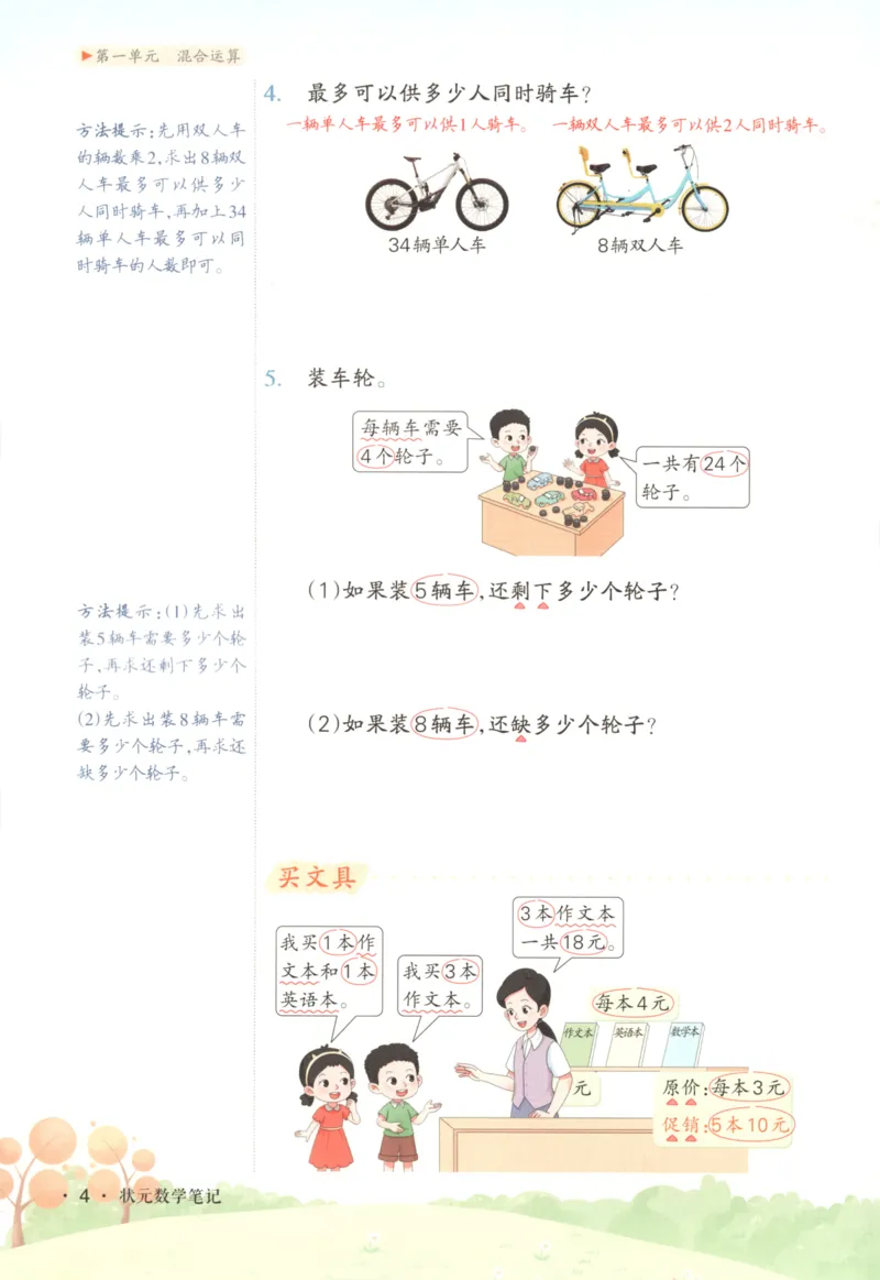 2025秋状元数学笔记3上BS_25秋小学语数英习题试卷_数学_北师大版_25秋《状元笔记》数学北师大3456