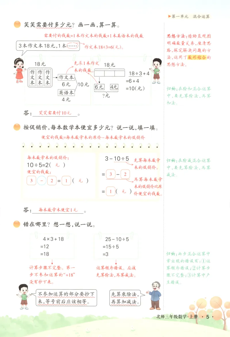 2025秋状元数学笔记3上BS_25秋小学语数英习题试卷_数学_北师大版_25秋《状元笔记》数学北师大3456