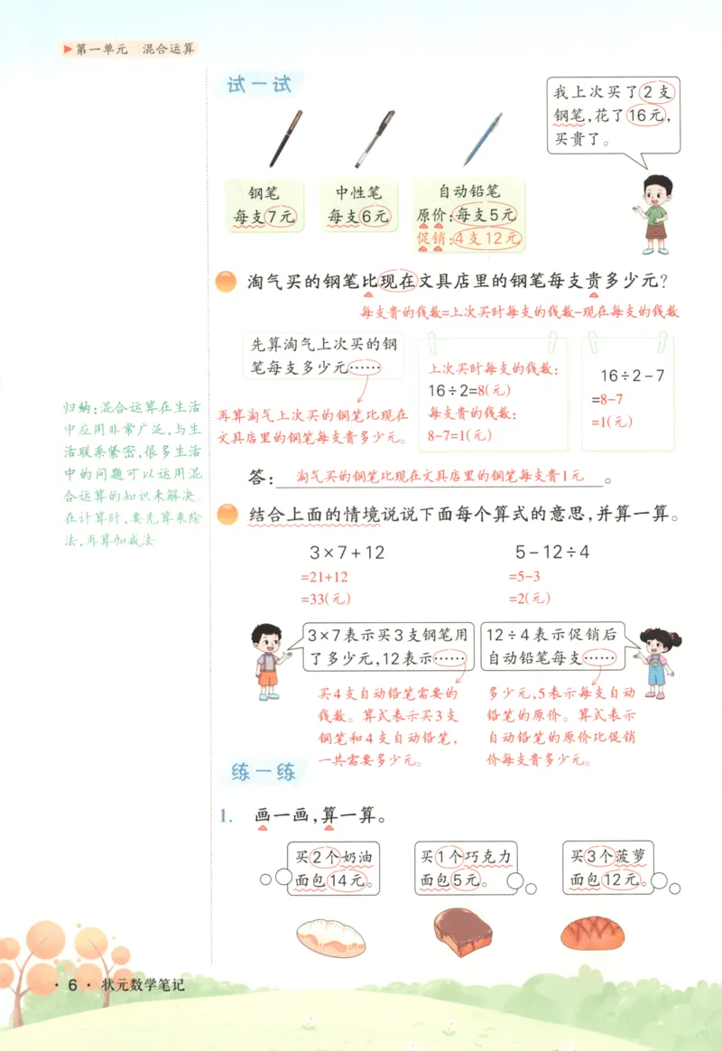 2025秋状元数学笔记3上BS_25秋小学语数英习题试卷_数学_北师大版_25秋《状元笔记》数学北师大3456