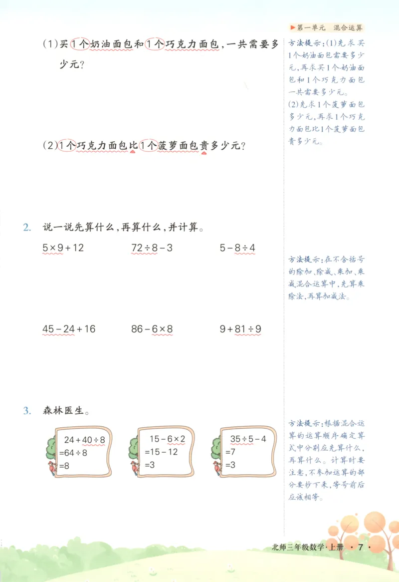 2025秋状元数学笔记3上BS_25秋小学语数英习题试卷_数学_北师大版_25秋《状元笔记》数学北师大3456