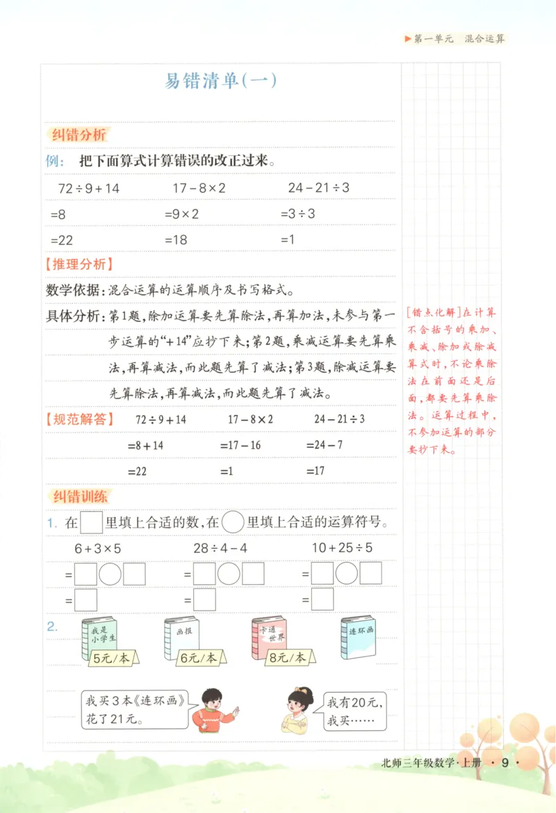 2025秋状元数学笔记3上BS_25秋小学语数英习题试卷_数学_北师大版_25秋《状元笔记》数学北师大3456