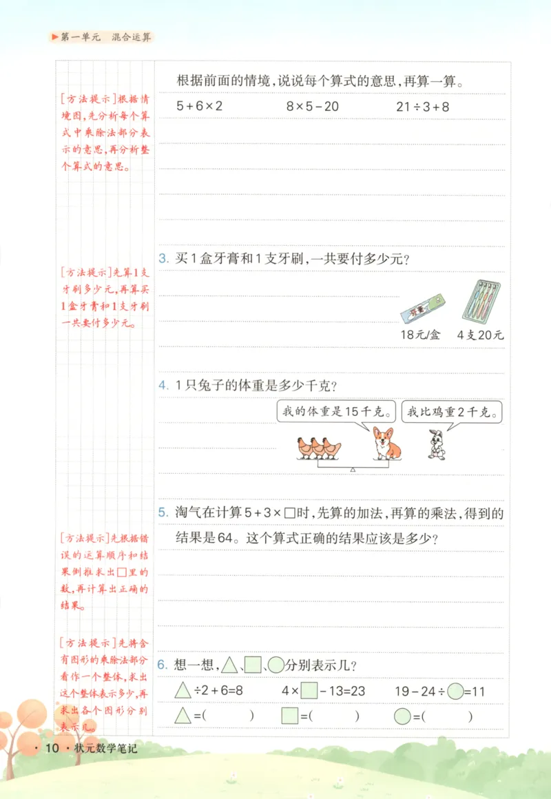 2025秋状元数学笔记3上BS_25秋小学语数英习题试卷_数学_北师大版_25秋《状元笔记》数学北师大3456