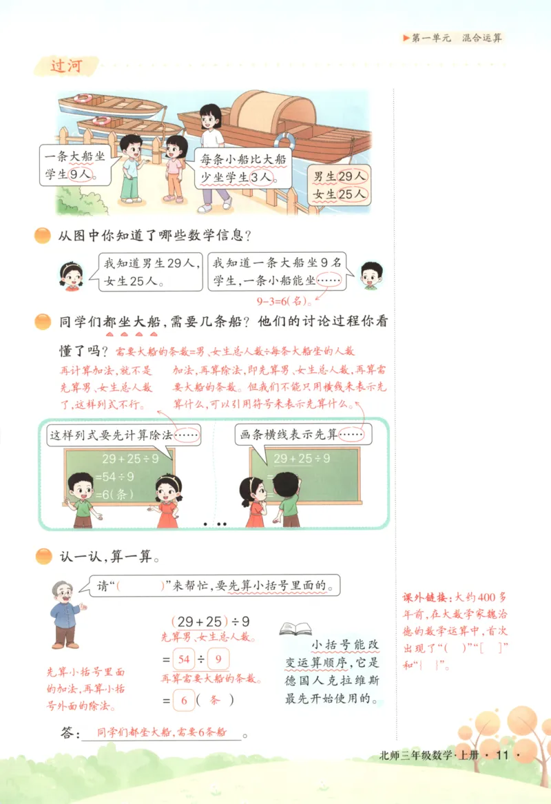 2025秋状元数学笔记3上BS_25秋小学语数英习题试卷_数学_北师大版_25秋《状元笔记》数学北师大3456