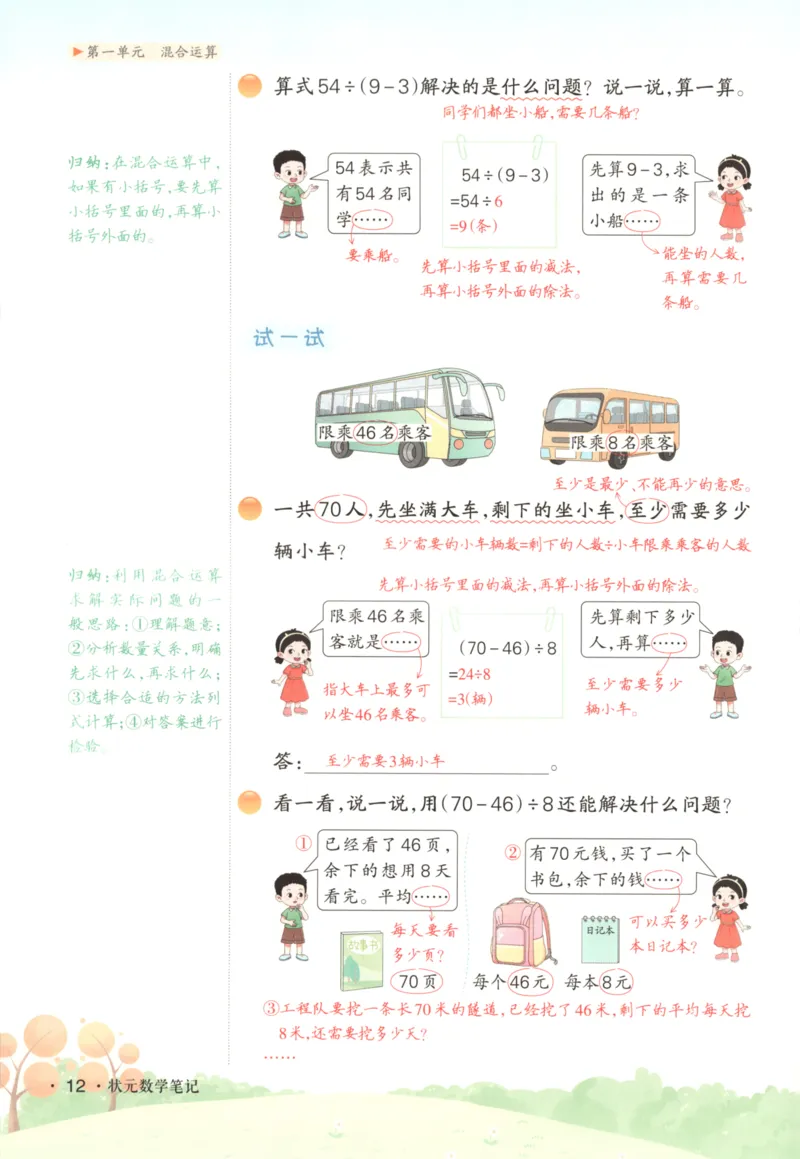 2025秋状元数学笔记3上BS_25秋小学语数英习题试卷_数学_北师大版_25秋《状元笔记》数学北师大3456