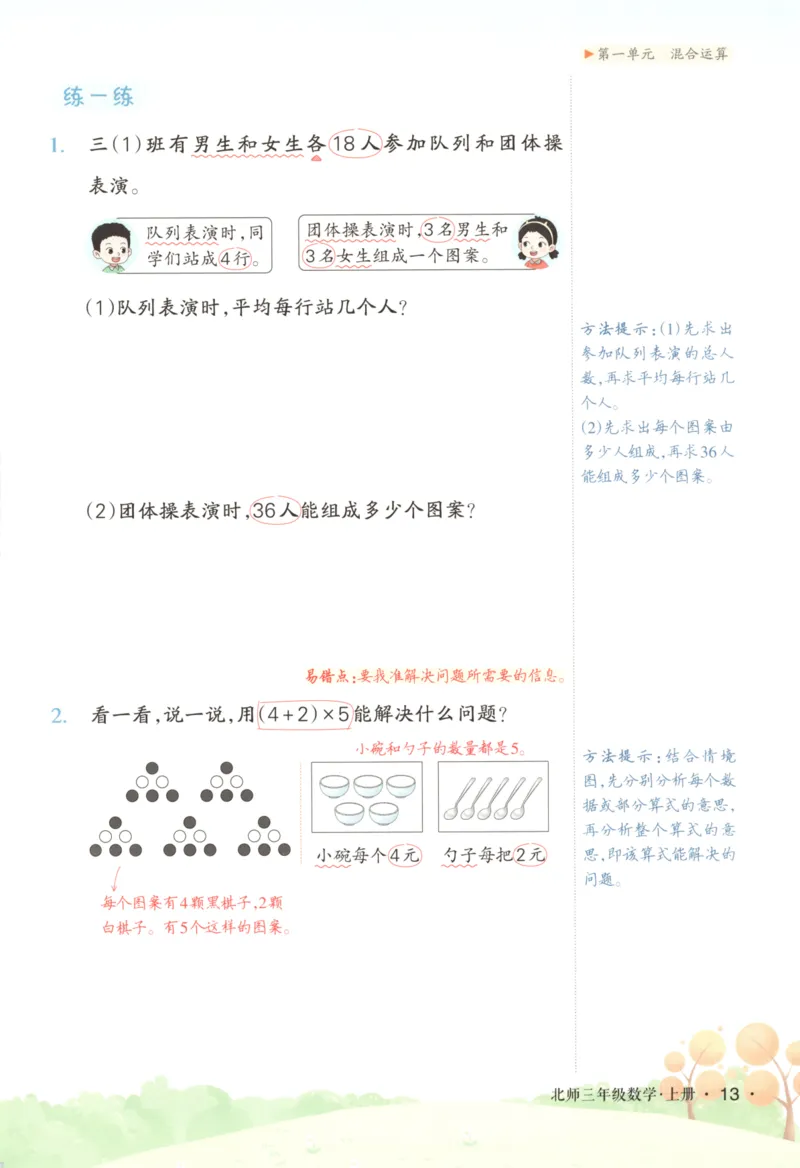 2025秋状元数学笔记3上BS_25秋小学语数英习题试卷_数学_北师大版_25秋《状元笔记》数学北师大3456