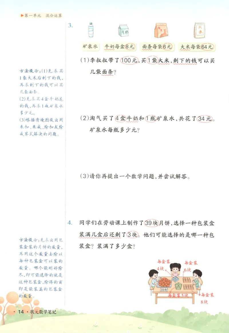 2025秋状元数学笔记3上BS_25秋小学语数英习题试卷_数学_北师大版_25秋《状元笔记》数学北师大3456