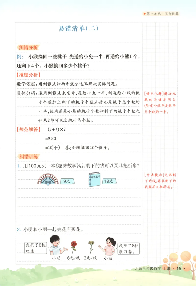 2025秋状元数学笔记3上BS_25秋小学语数英习题试卷_数学_北师大版_25秋《状元笔记》数学北师大3456