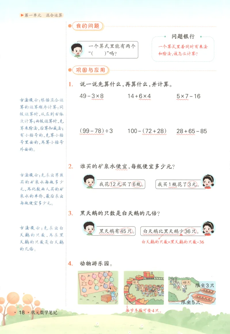 2025秋状元数学笔记3上BS_25秋小学语数英习题试卷_数学_北师大版_25秋《状元笔记》数学北师大3456