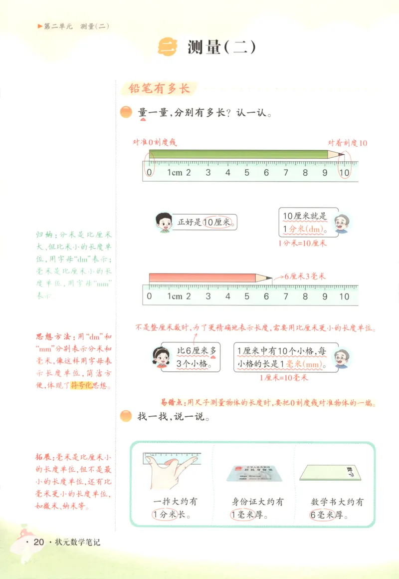 2025秋状元数学笔记3上BS_25秋小学语数英习题试卷_数学_北师大版_25秋《状元笔记》数学北师大3456