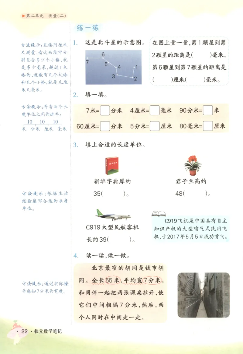 2025秋状元数学笔记3上BS_25秋小学语数英习题试卷_数学_北师大版_25秋《状元笔记》数学北师大3456