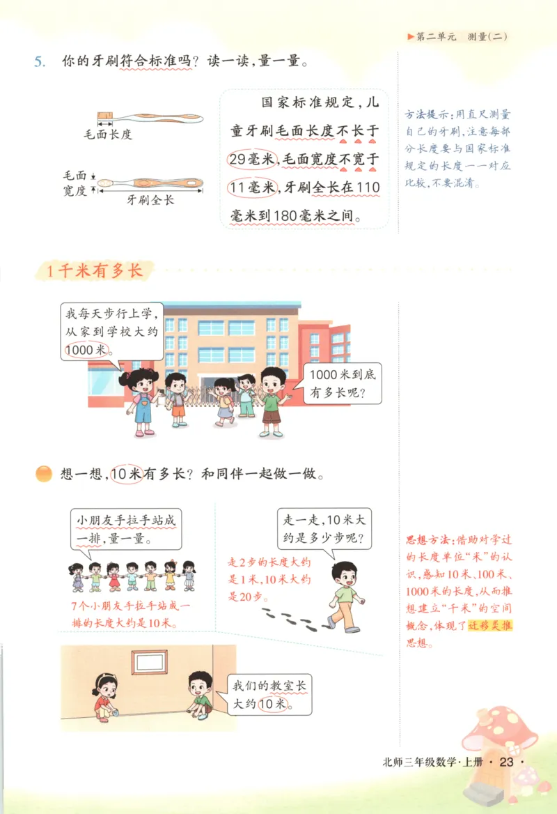 2025秋状元数学笔记3上BS_25秋小学语数英习题试卷_数学_北师大版_25秋《状元笔记》数学北师大3456