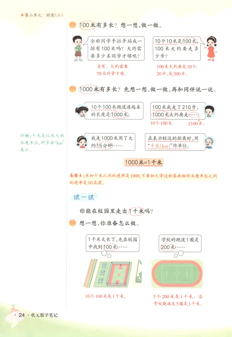 2025秋状元数学笔记3上BS_25秋小学语数英习题试卷_数学_北师大版_25秋《状元笔记》数学北师大3456