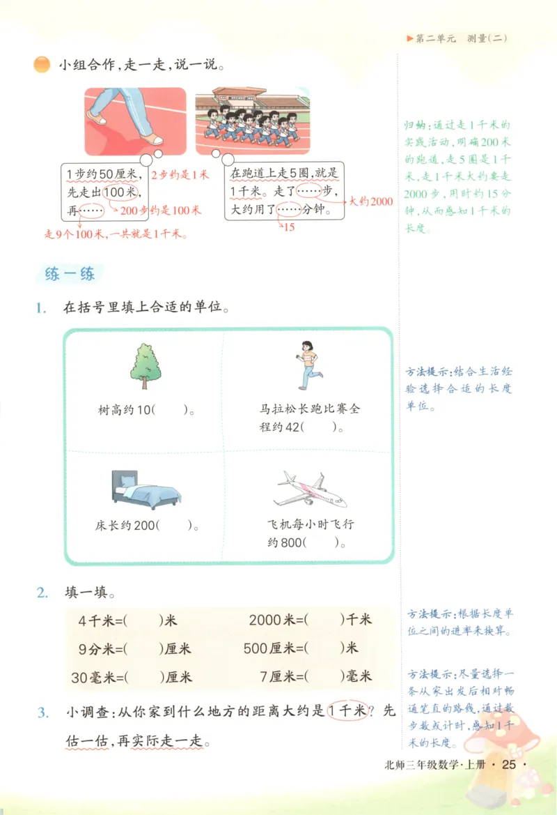 2025秋状元数学笔记3上BS_25秋小学语数英习题试卷_数学_北师大版_25秋《状元笔记》数学北师大3456
