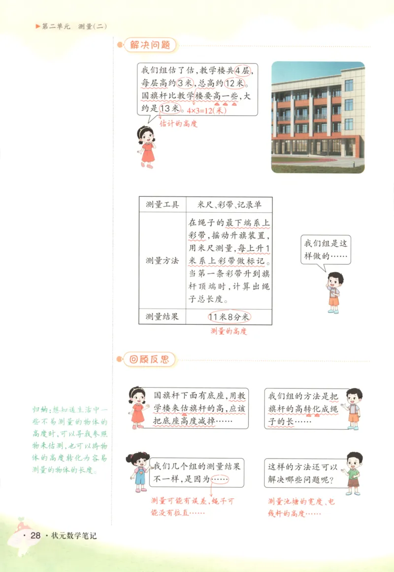 2025秋状元数学笔记3上BS_25秋小学语数英习题试卷_数学_北师大版_25秋《状元笔记》数学北师大3456