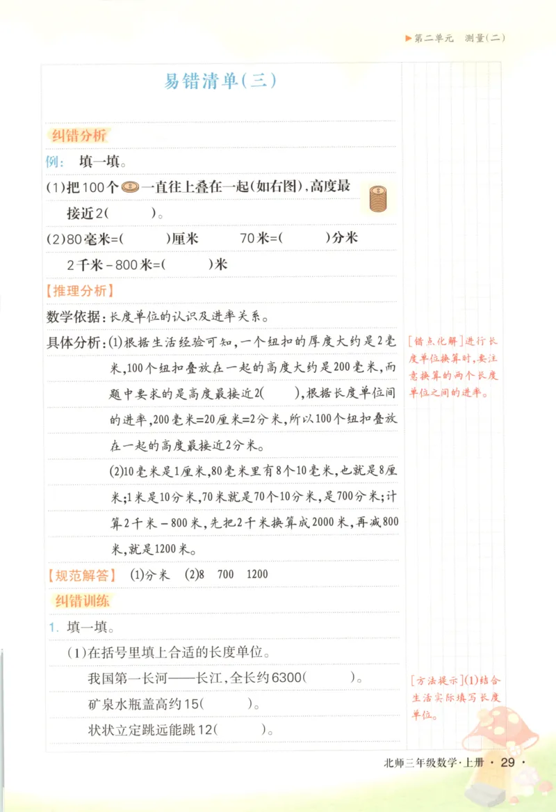 2025秋状元数学笔记3上BS_25秋小学语数英习题试卷_数学_北师大版_25秋《状元笔记》数学北师大3456