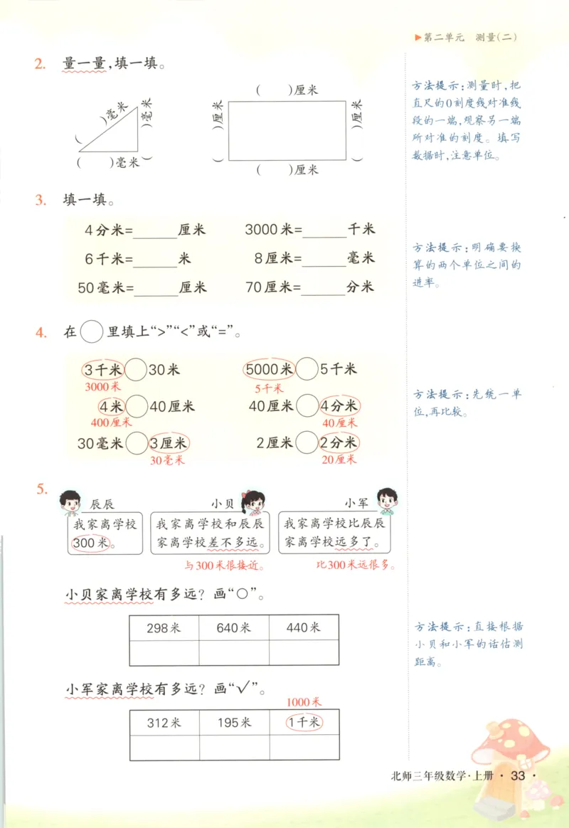 2025秋状元数学笔记3上BS_25秋小学语数英习题试卷_数学_北师大版_25秋《状元笔记》数学北师大3456