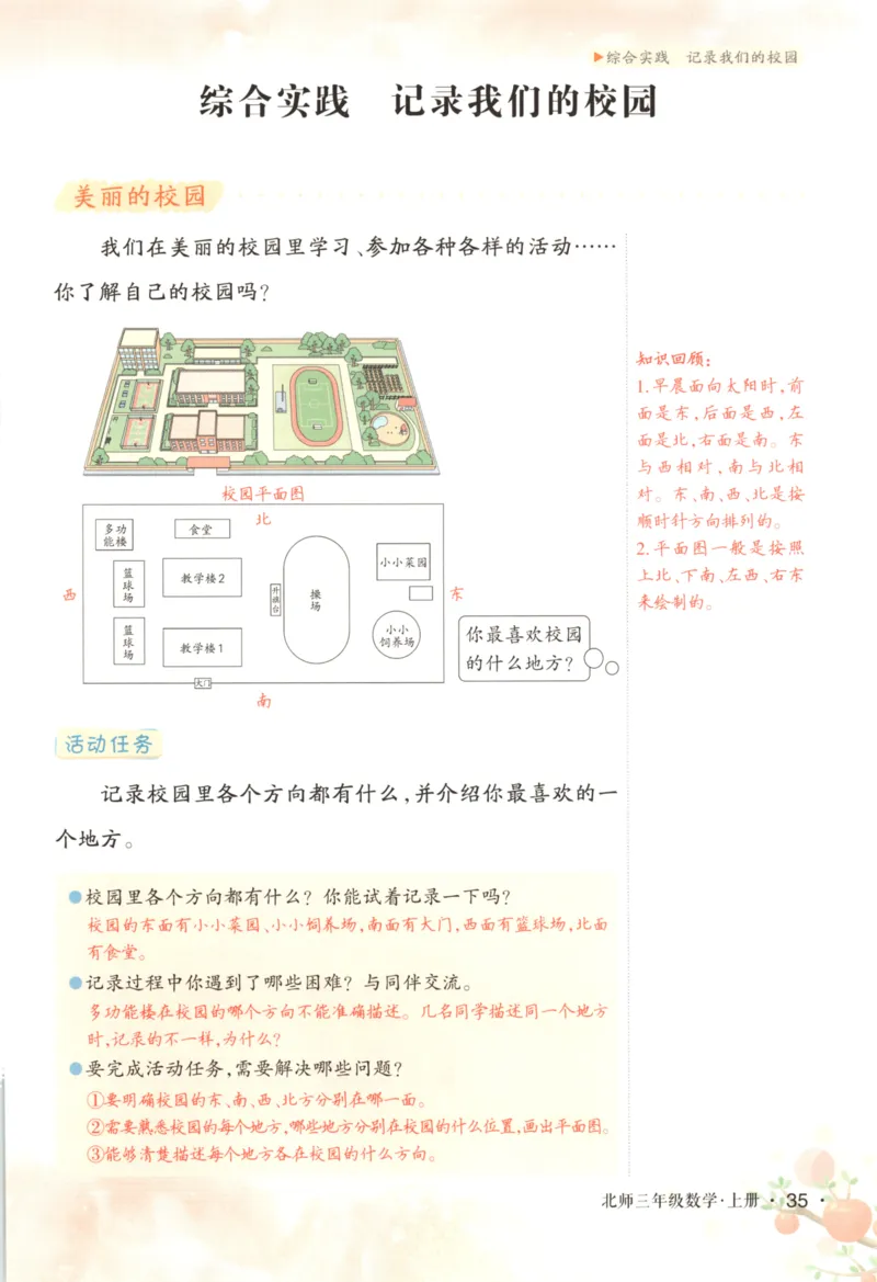 2025秋状元数学笔记3上BS_25秋小学语数英习题试卷_数学_北师大版_25秋《状元笔记》数学北师大3456