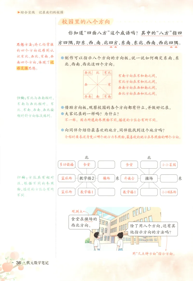 2025秋状元数学笔记3上BS_25秋小学语数英习题试卷_数学_北师大版_25秋《状元笔记》数学北师大3456