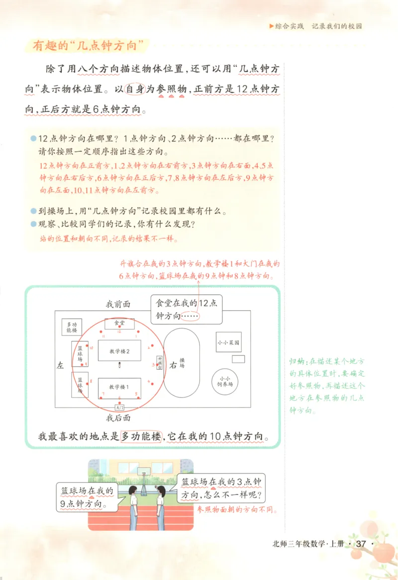 2025秋状元数学笔记3上BS_25秋小学语数英习题试卷_数学_北师大版_25秋《状元笔记》数学北师大3456