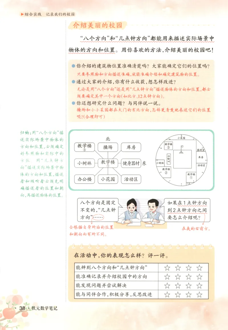 2025秋状元数学笔记3上BS_25秋小学语数英习题试卷_数学_北师大版_25秋《状元笔记》数学北师大3456