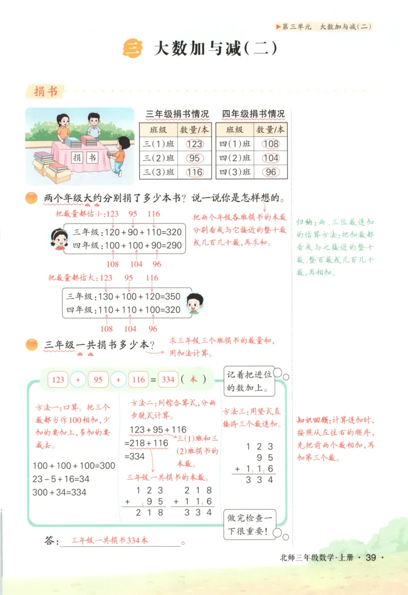 2025秋状元数学笔记3上BS_25秋小学语数英习题试卷_数学_北师大版_25秋《状元笔记》数学北师大3456