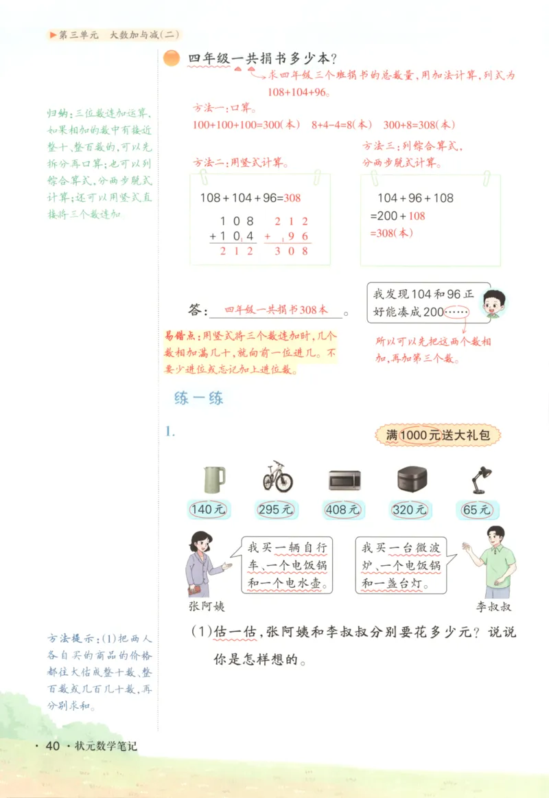2025秋状元数学笔记3上BS_25秋小学语数英习题试卷_数学_北师大版_25秋《状元笔记》数学北师大3456