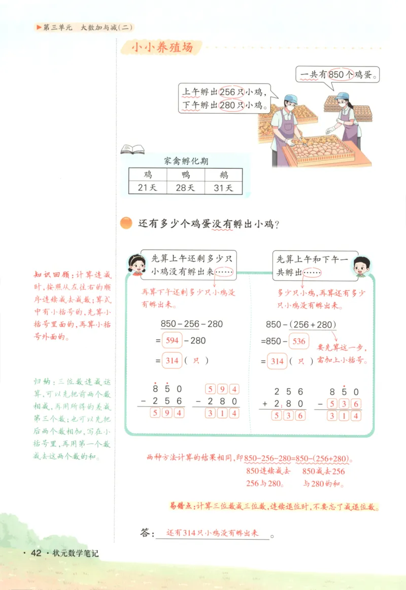 2025秋状元数学笔记3上BS_25秋小学语数英习题试卷_数学_北师大版_25秋《状元笔记》数学北师大3456