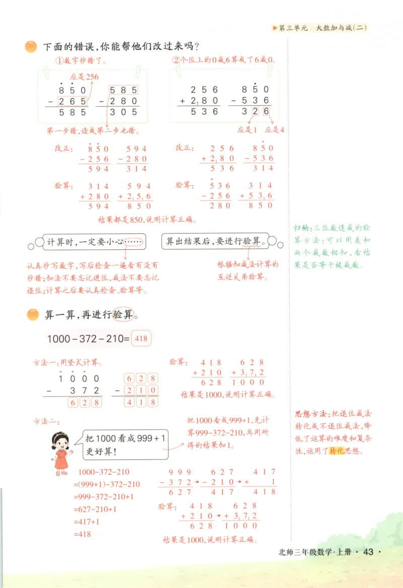 2025秋状元数学笔记3上BS_25秋小学语数英习题试卷_数学_北师大版_25秋《状元笔记》数学北师大3456