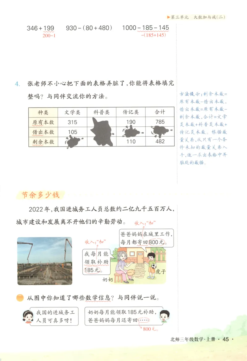 2025秋状元数学笔记3上BS_25秋小学语数英习题试卷_数学_北师大版_25秋《状元笔记》数学北师大3456