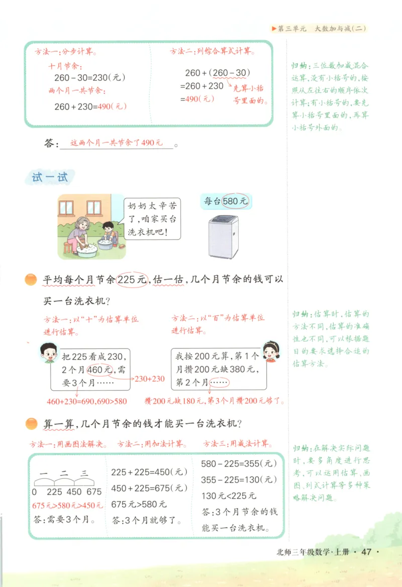 2025秋状元数学笔记3上BS_25秋小学语数英习题试卷_数学_北师大版_25秋《状元笔记》数学北师大3456