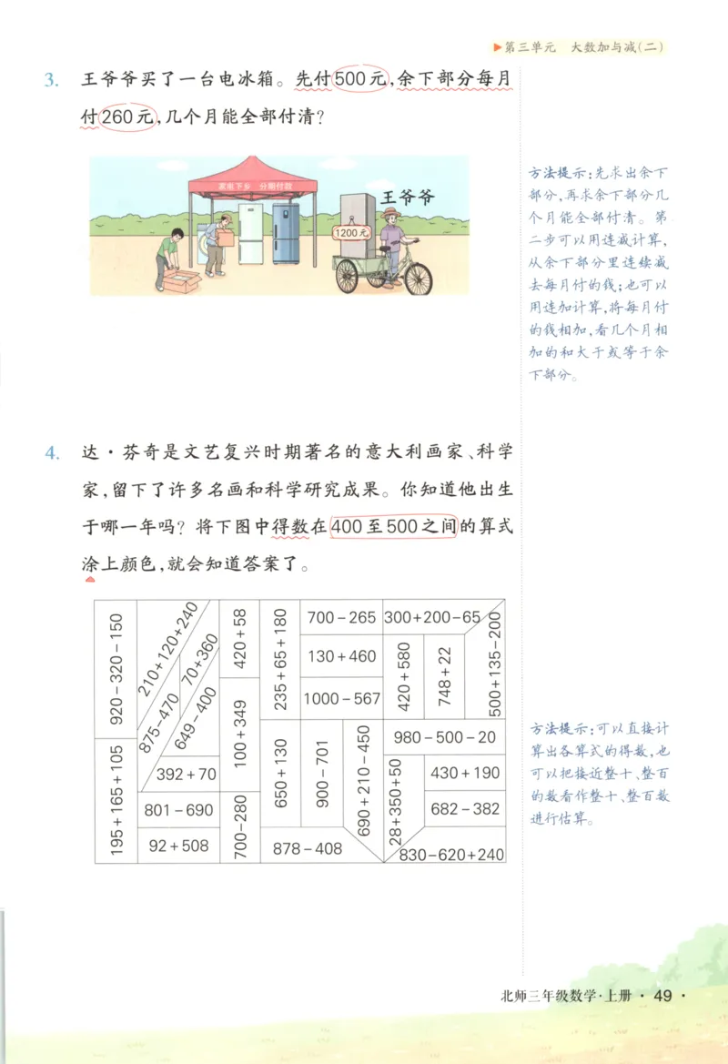 2025秋状元数学笔记3上BS_25秋小学语数英习题试卷_数学_北师大版_25秋《状元笔记》数学北师大3456