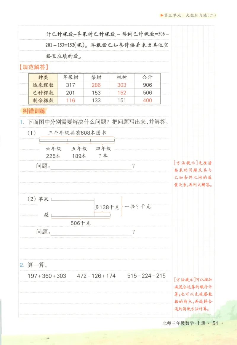 2025秋状元数学笔记3上BS_25秋小学语数英习题试卷_数学_北师大版_25秋《状元笔记》数学北师大3456