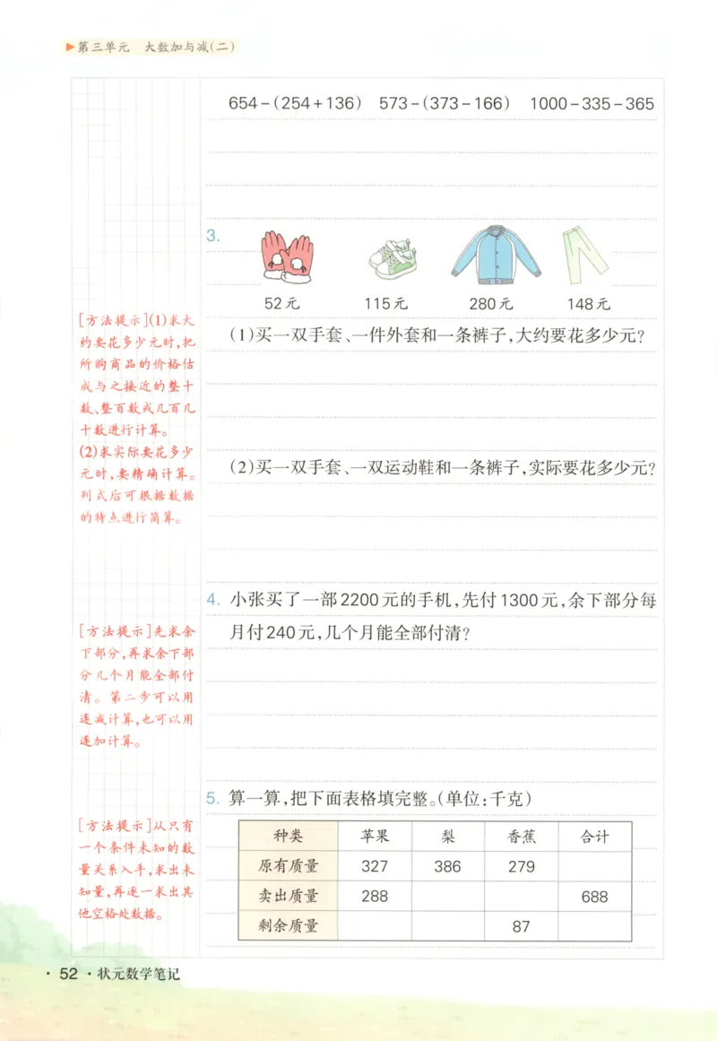 2025秋状元数学笔记3上BS_25秋小学语数英习题试卷_数学_北师大版_25秋《状元笔记》数学北师大3456