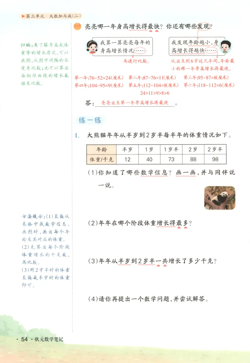 2025秋状元数学笔记3上BS_25秋小学语数英习题试卷_数学_北师大版_25秋《状元笔记》数学北师大3456