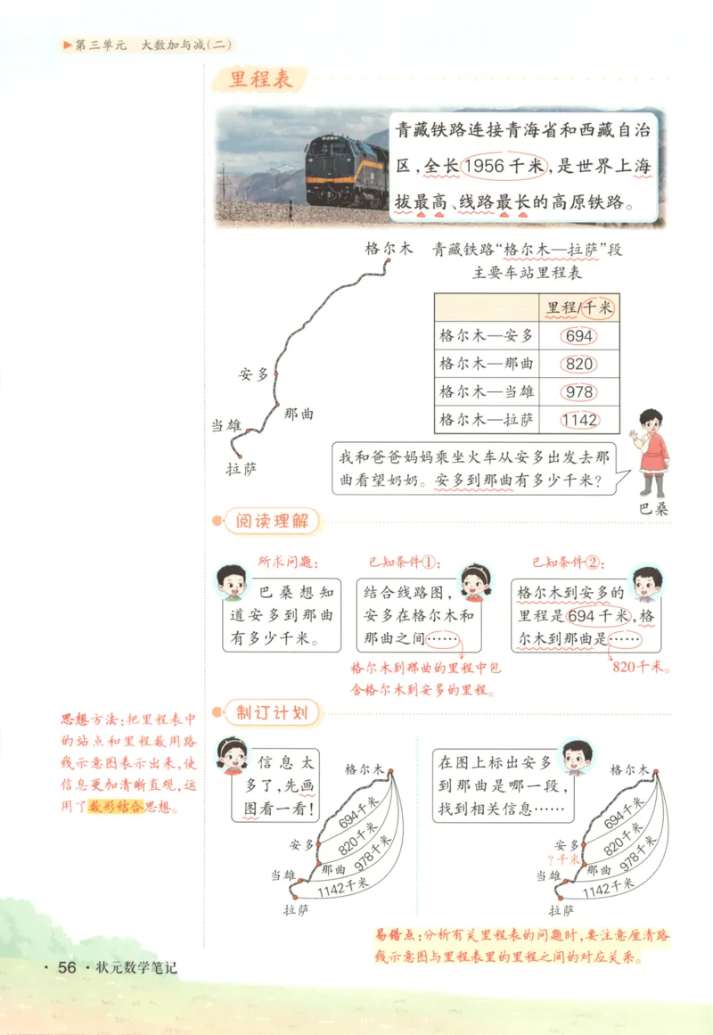 2025秋状元数学笔记3上BS_25秋小学语数英习题试卷_数学_北师大版_25秋《状元笔记》数学北师大3456