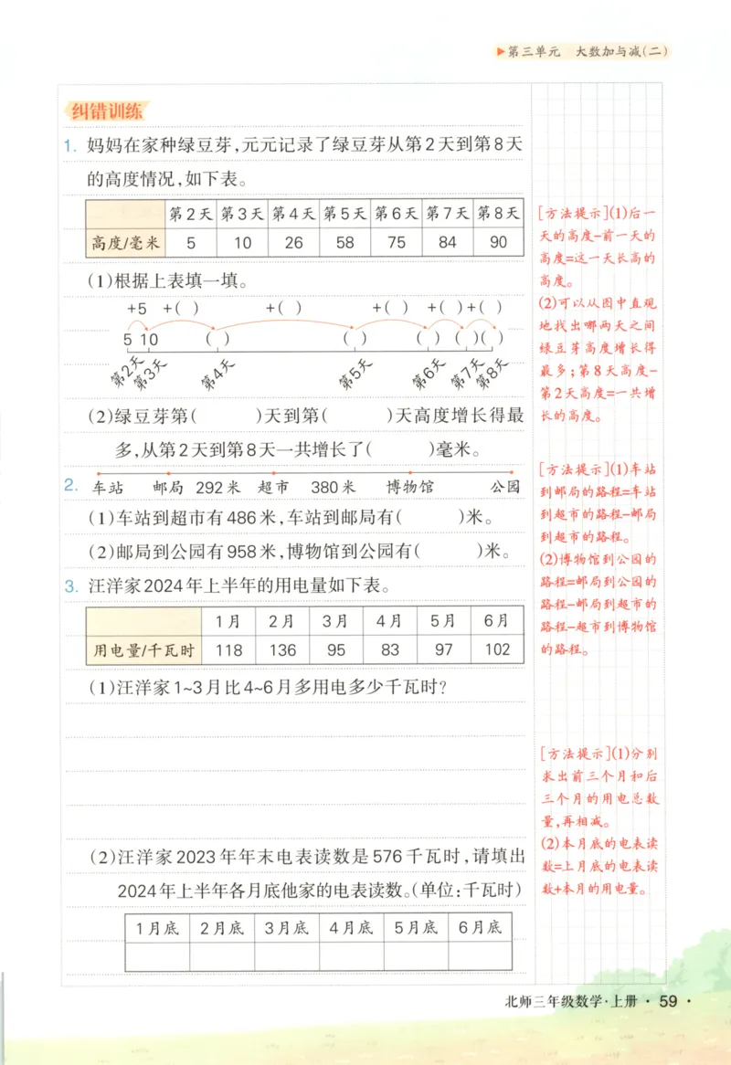 2025秋状元数学笔记3上BS_25秋小学语数英习题试卷_数学_北师大版_25秋《状元笔记》数学北师大3456