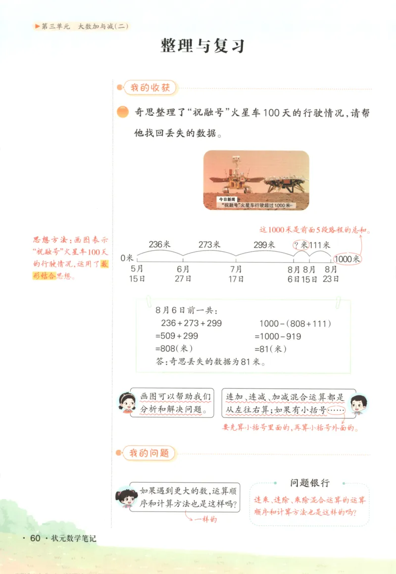 2025秋状元数学笔记3上BS_25秋小学语数英习题试卷_数学_北师大版_25秋《状元笔记》数学北师大3456