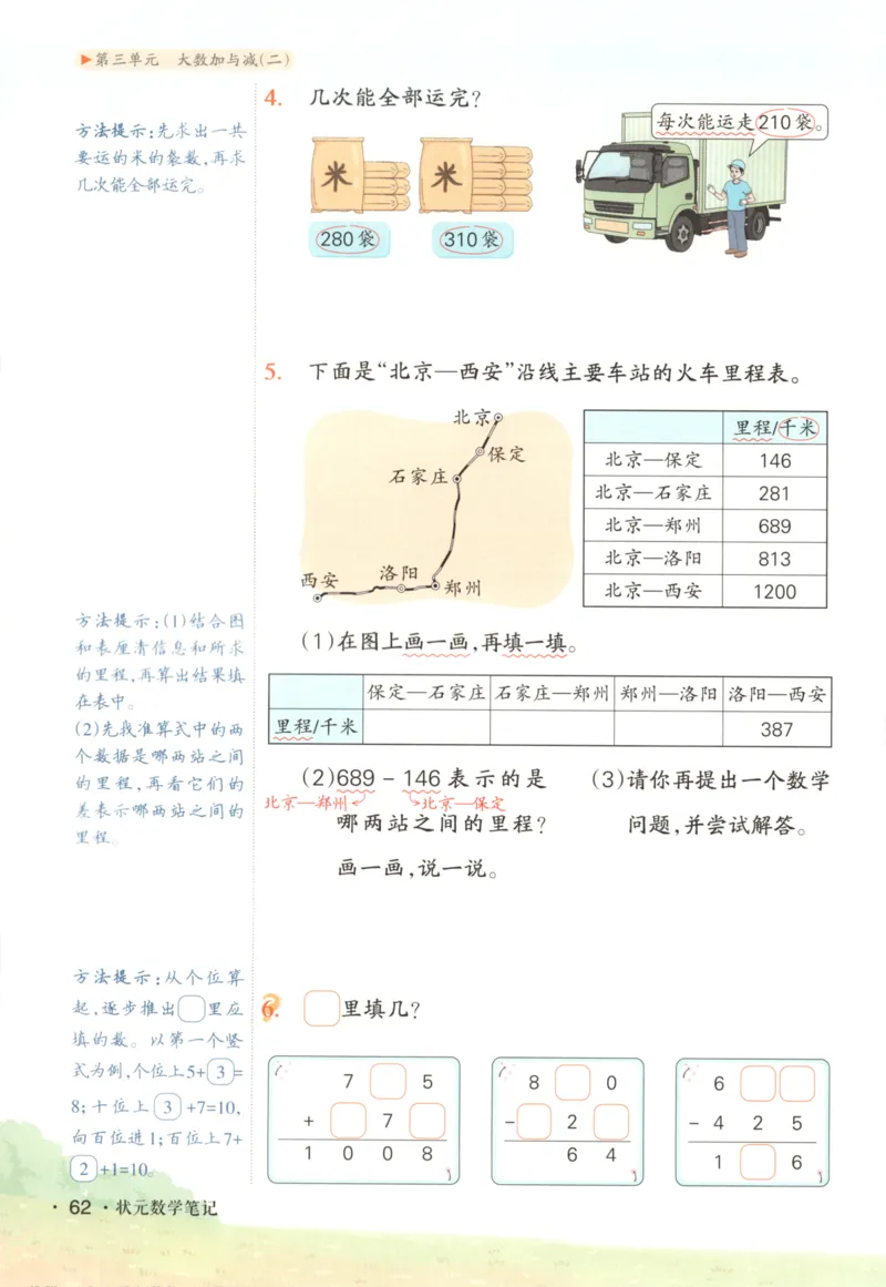 2025秋状元数学笔记3上BS_25秋小学语数英习题试卷_数学_北师大版_25秋《状元笔记》数学北师大3456